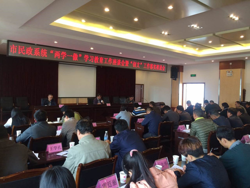 1-1我院领导参加市民政局召开的局系统创建全国文明城市工作推进会