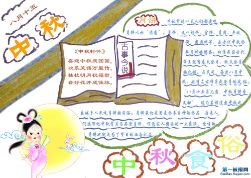 中秋