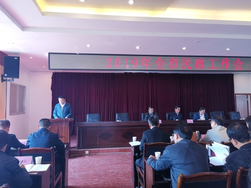 挂网图片_民政会议