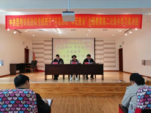 10月“不忘初心”主题教育