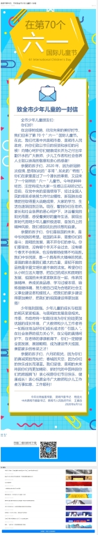 昆明市委书记、市长致全市少年儿童的一封信