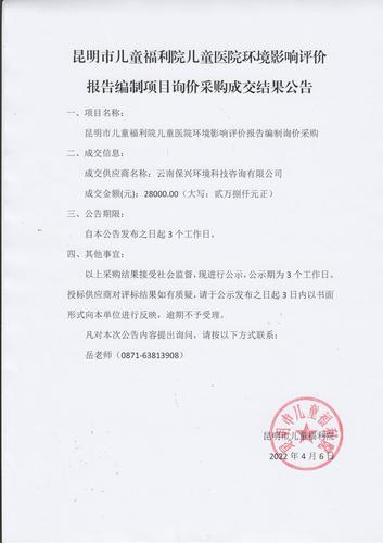 环评采购成交结果公告