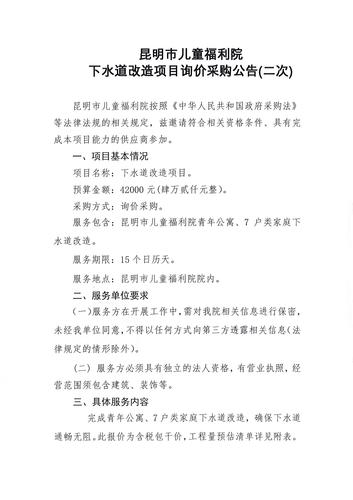 昆明市儿童福利院下水道改造项目询价采购公告（二次）_页面_1