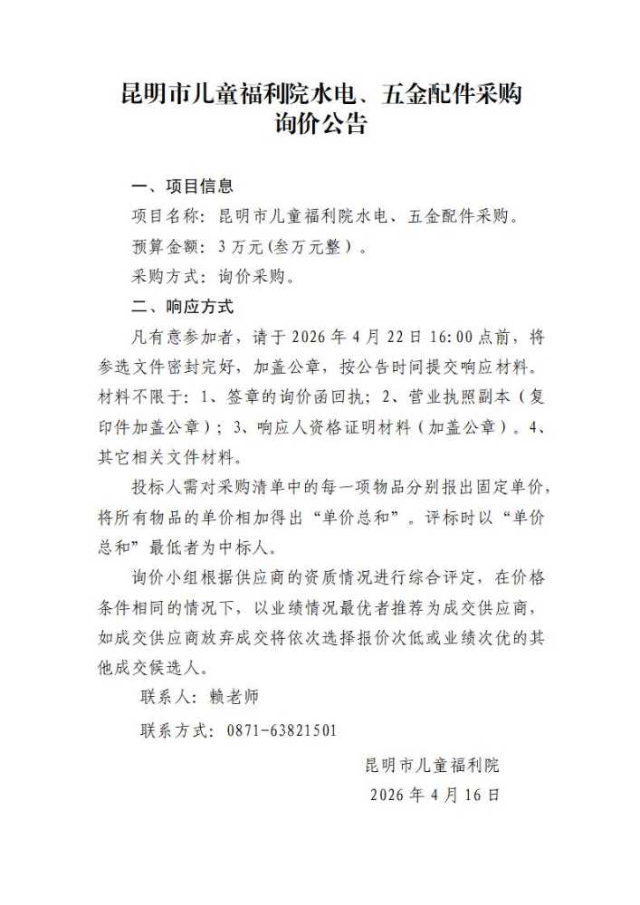 询价公告_01