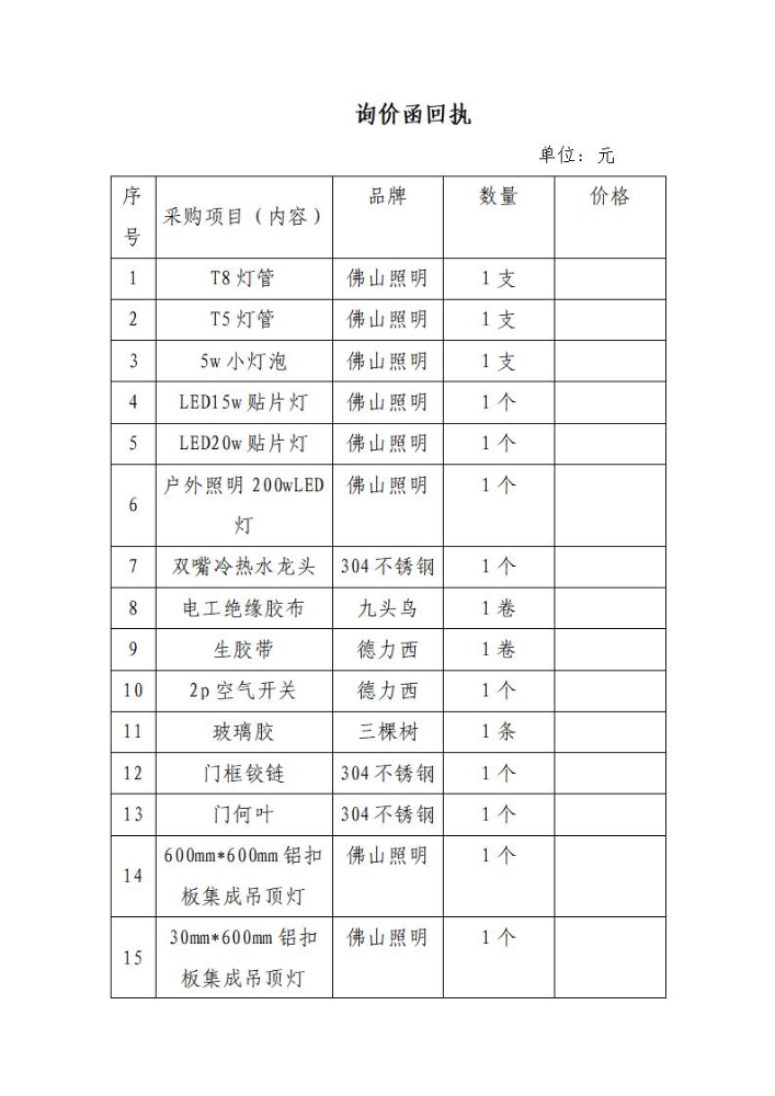 询价公告_02
