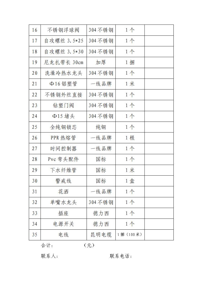 询价公告_03