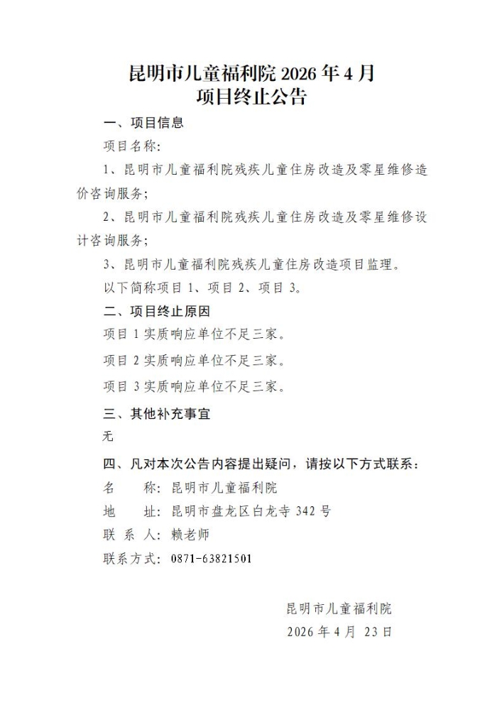 项目终止公告_01