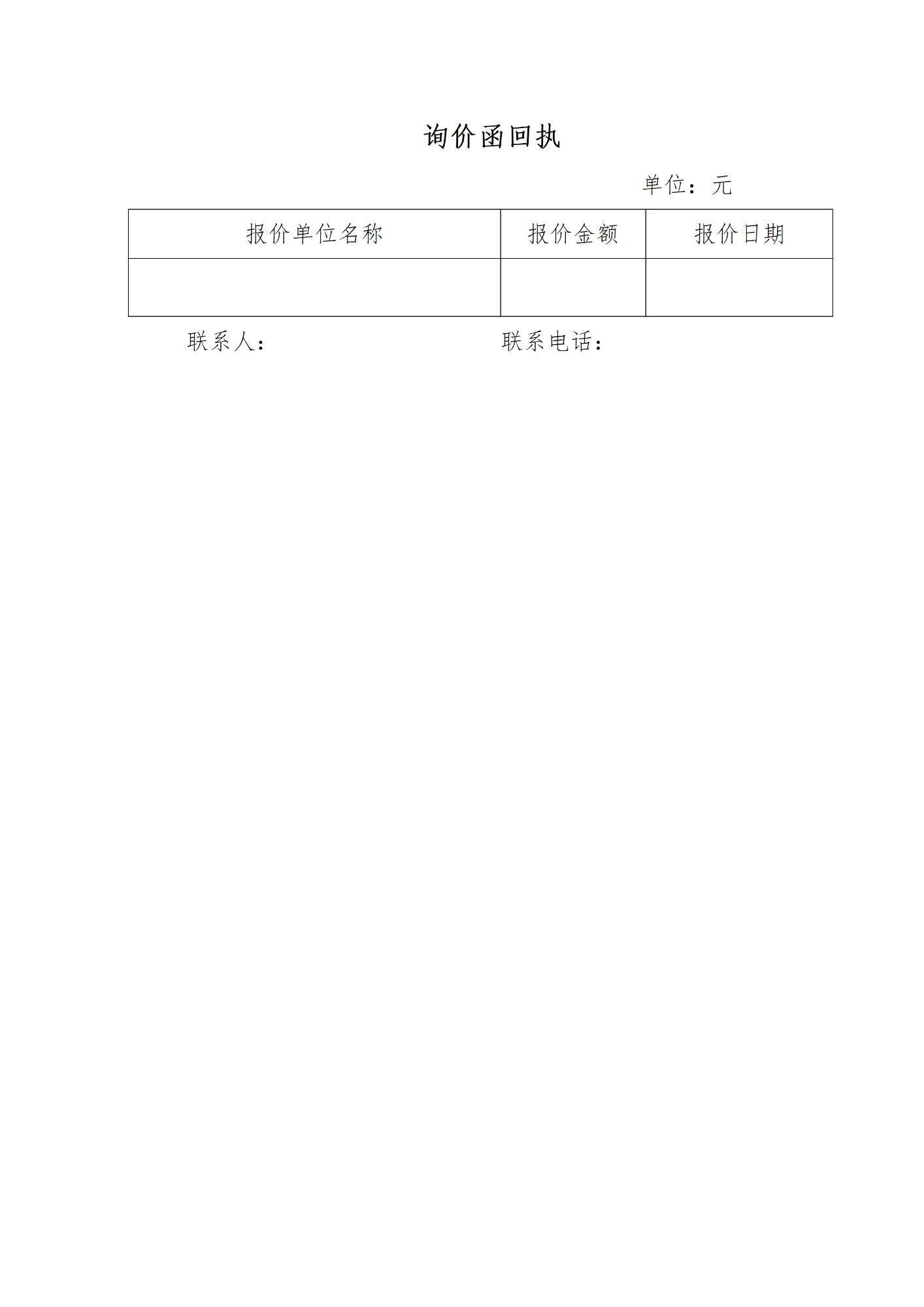 询价公告（二次）先发_02