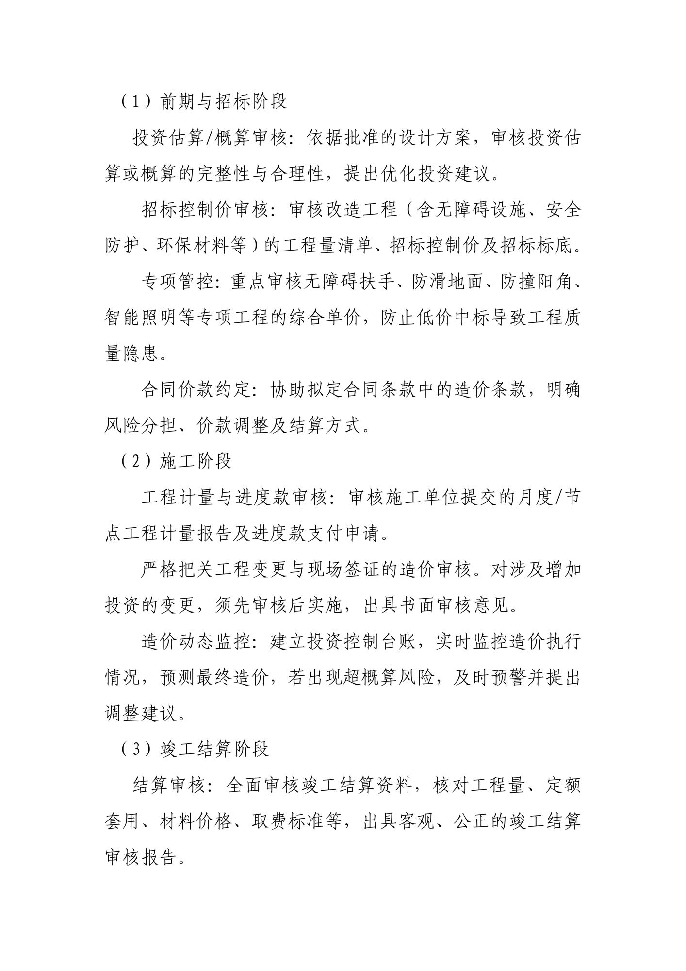 儿童福利院残疾儿童住房改造及零星维修造价咨询服务说明和要求_03