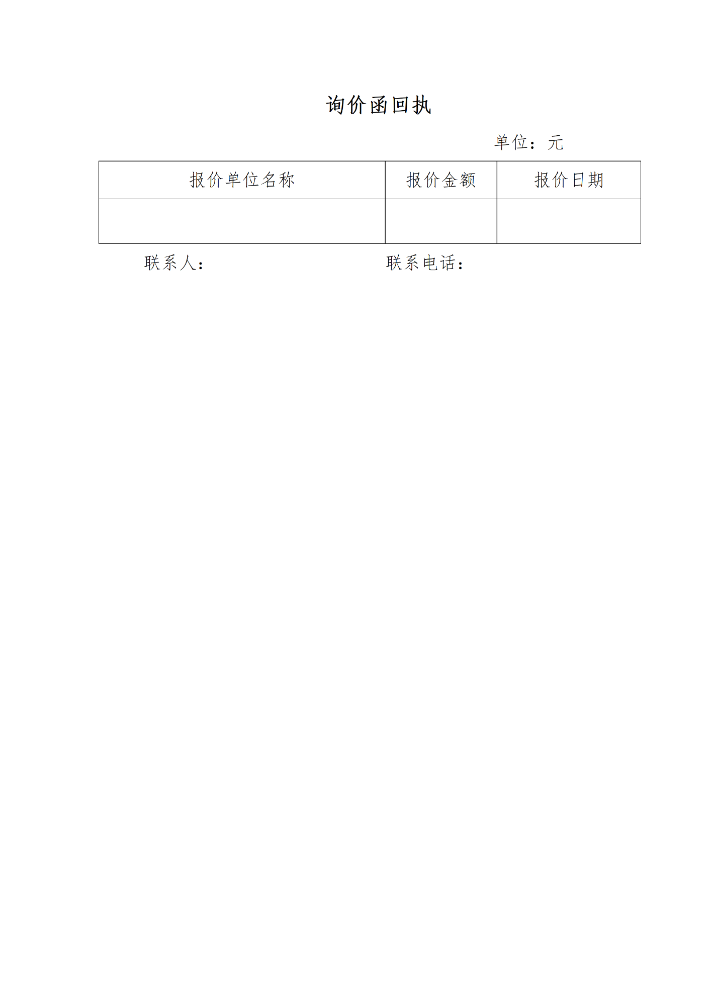 询价公告（二次）_02