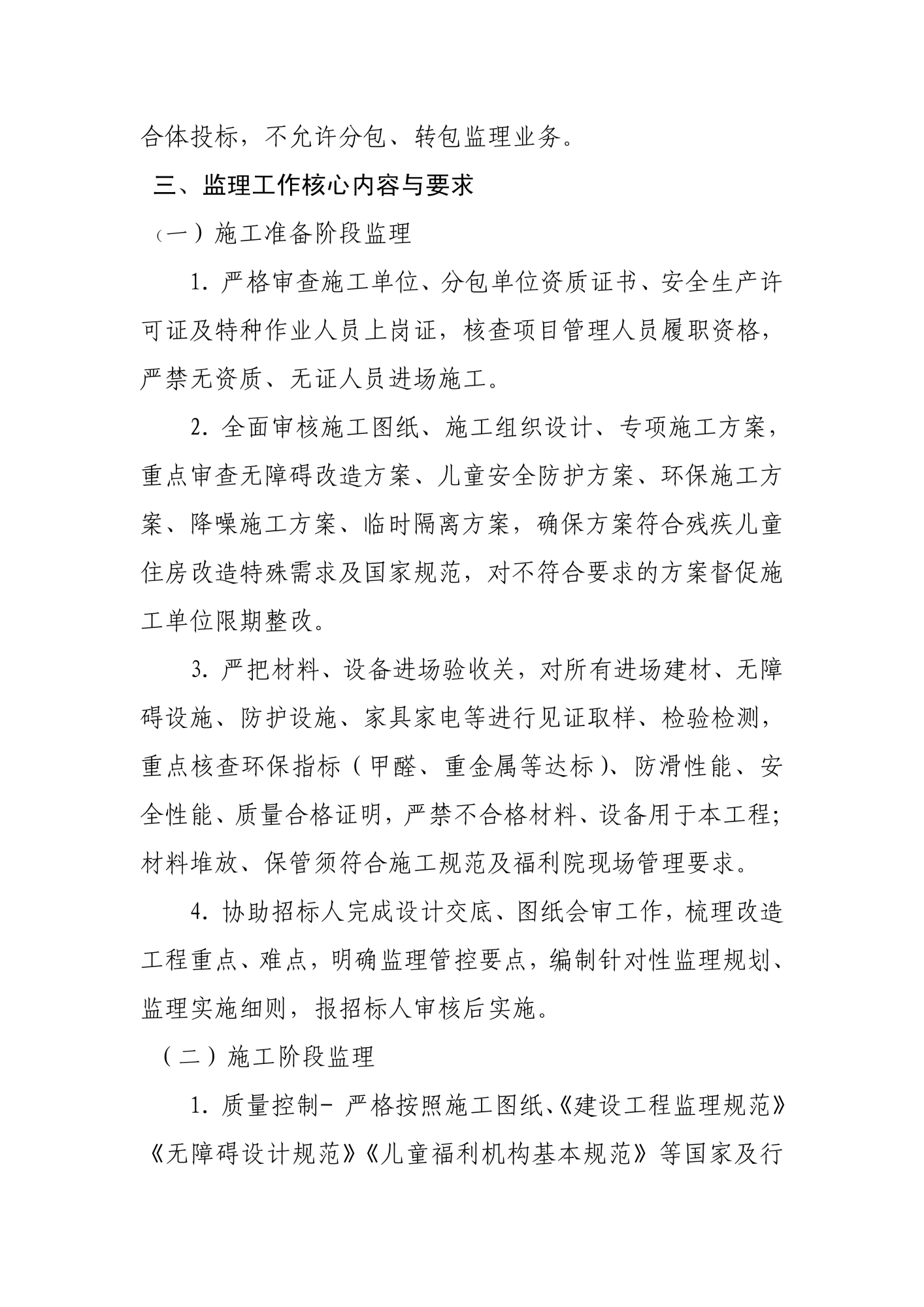 残疾儿童住房改造招监理的说明和要求_03