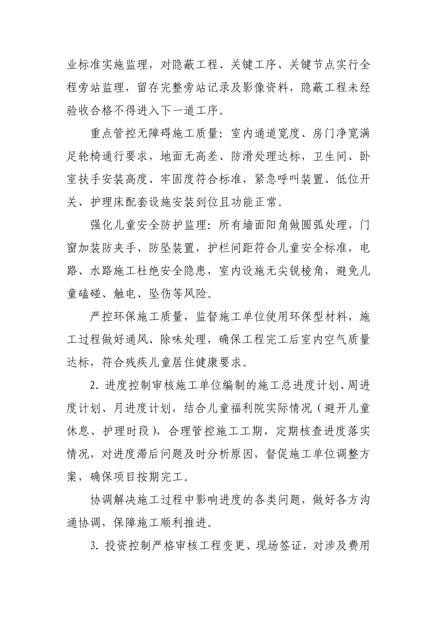残疾儿童住房改造招监理的说明和要求_04