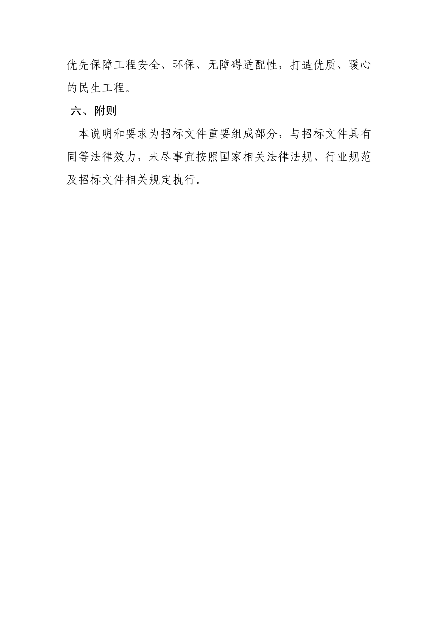 残疾儿童住房改造招监理的说明和要求_08