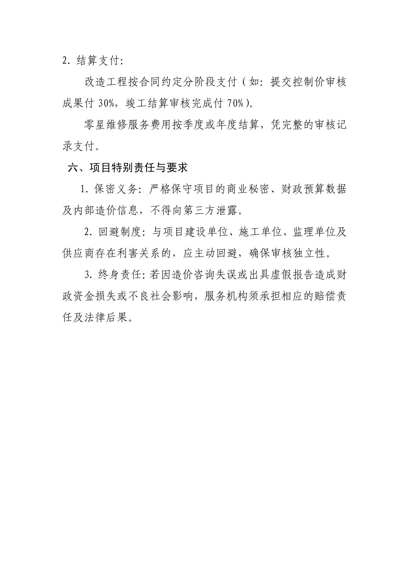 儿童福利院残疾儿童住房改造及零星维修造价咨询服务说明和要求_06
