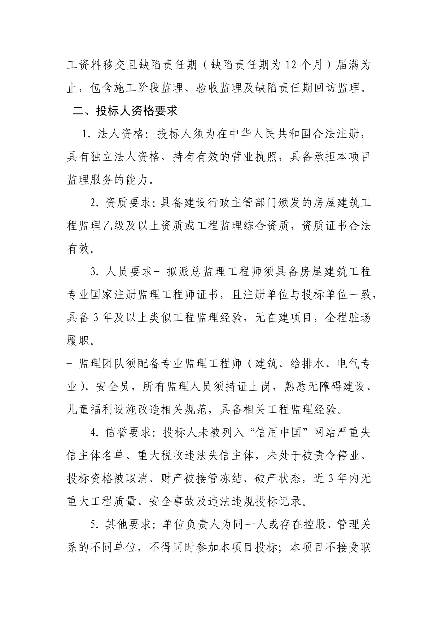 残疾儿童住房改造招监理的说明和要求_02
